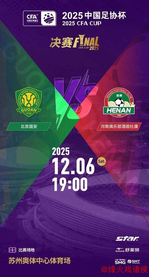 问鼎娱乐下载 “足协杯巅峰对决：豪强争锋，黑马崛起？”