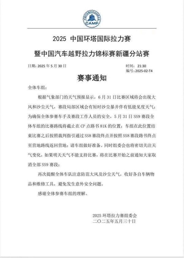 问鼎娱乐app 2023年中国环塔(伊犁)分站赛赛事公告(一)