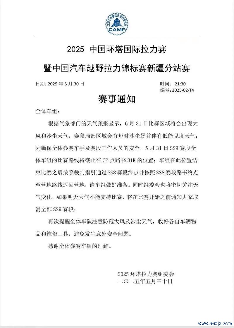 2023年中国环塔(伊犁)分站赛赛事公告(一)